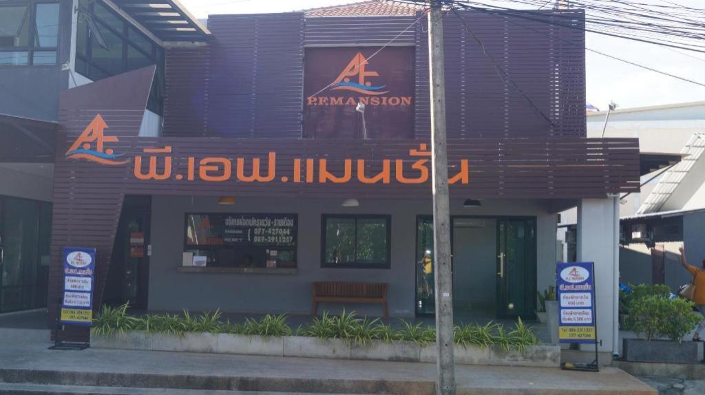 Hotel P.F Mansion Chaweng  Exterior foto